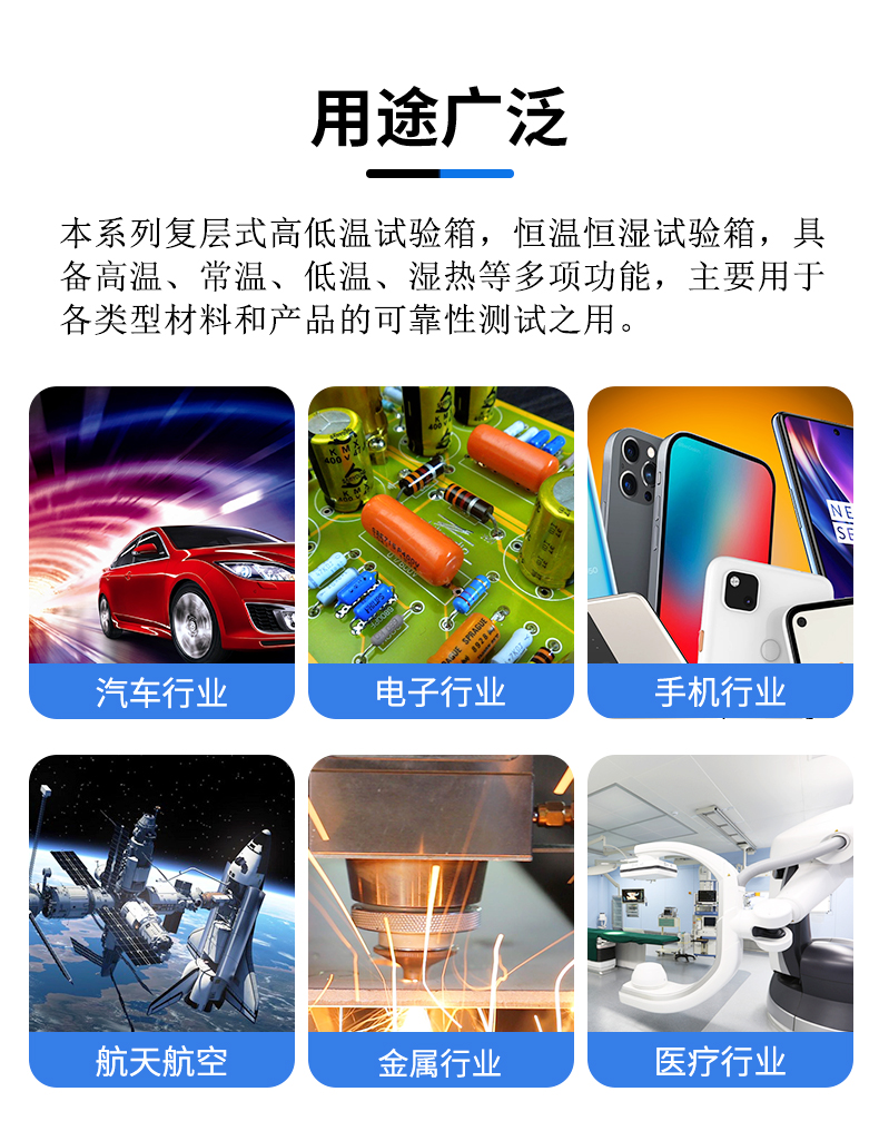 高低温试验箱应用范围