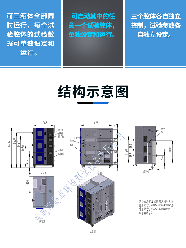 复层式高低温试验箱