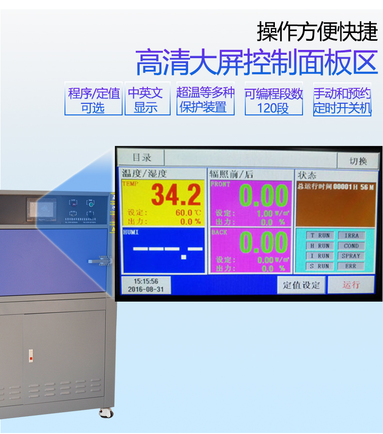 紫外线光照老化试验箱