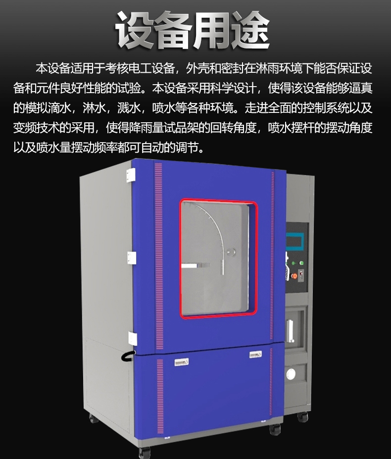 防护等级试验箱