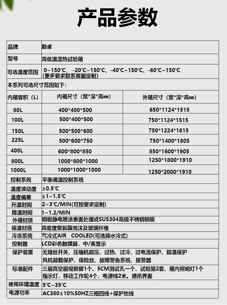 高低温测试箱