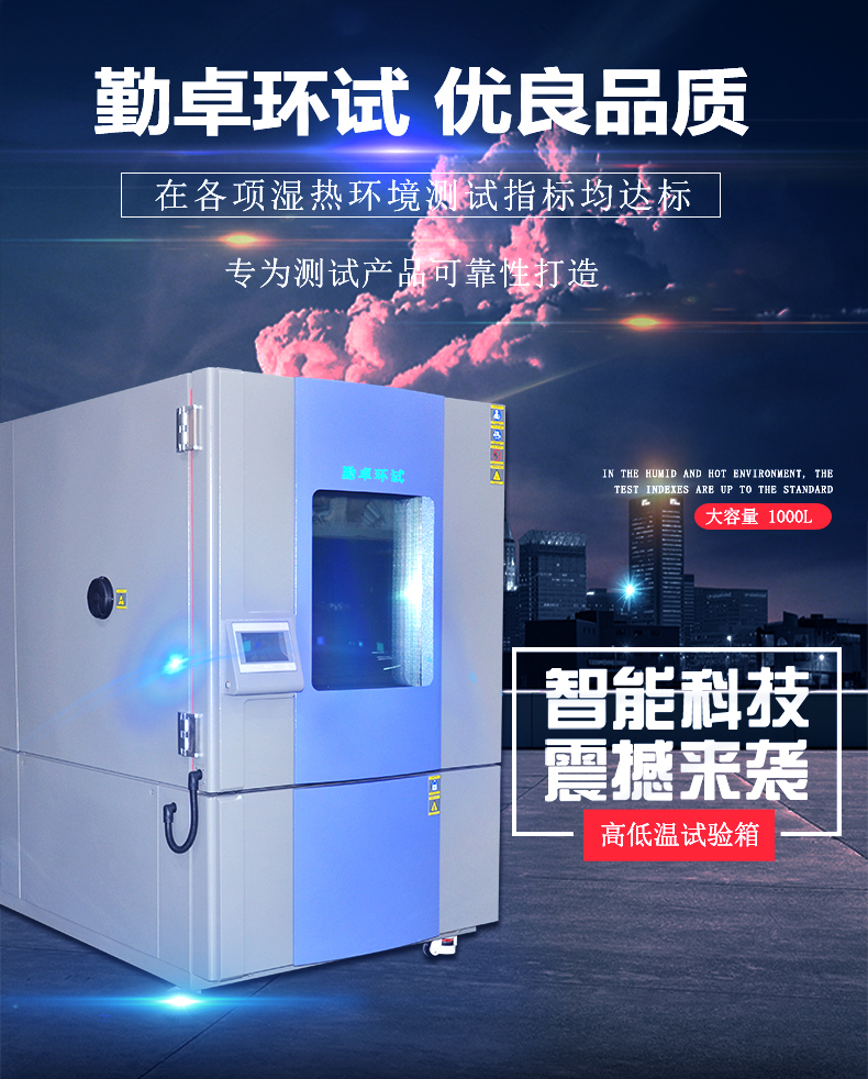 高低温湿热交变循环环境箱