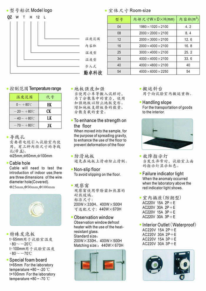 大型步入式环境试验舱
