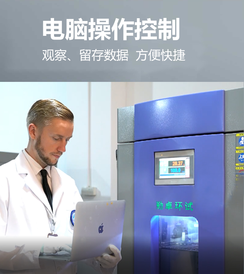 温湿度恒温恒湿试验箱