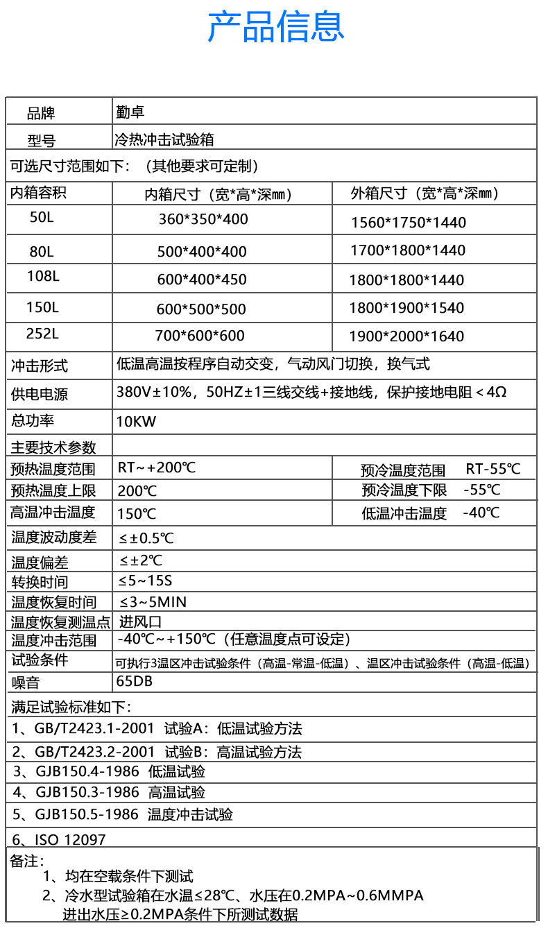 高低温冲击试验箱