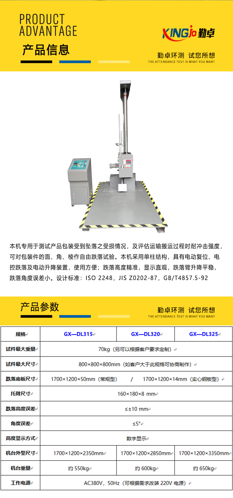 勤卓双翼跌落试验机