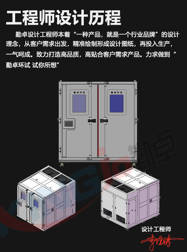 勤卓快速温变步入式试验室