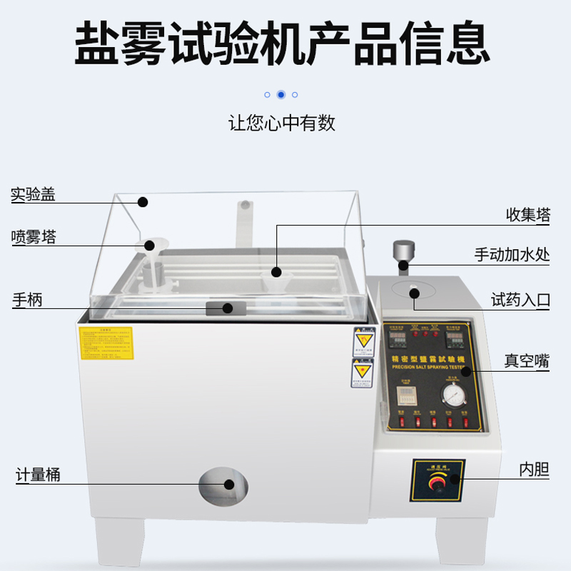 盐水喷雾腐蚀试验机